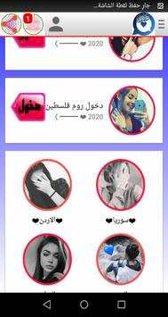 دردشة مملكة الحب screenshot 1