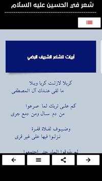 قيل في الحسين(عليه السلام) screenshot 5