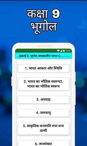 9th Class Social Science Solution in Hindi screenshot 5