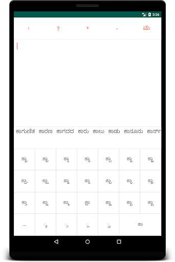 Kannada Keyboard Editor screenshot 7