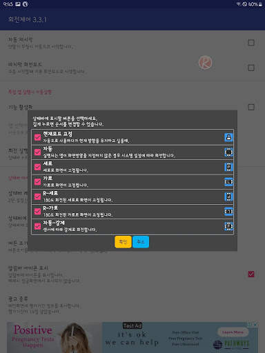화면회전 제어 - 자동회전 screenshot 6