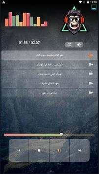 مهرجان مع السلامه للي عايز يمشي - بدون نت screenshot 5