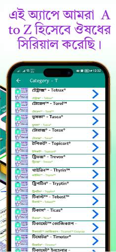 ঔষধ নির্দেশিকা (মেডিসিন গাইড) screenshot 3