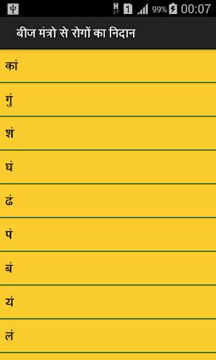 mantra ek medicine screenshot 3