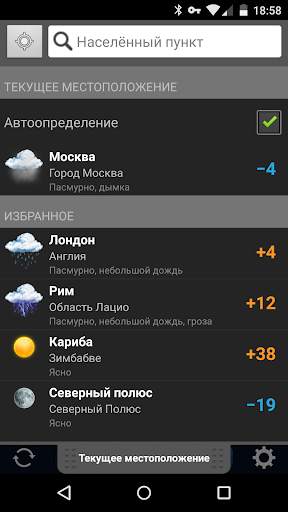 Gismeteo lite screenshot 2