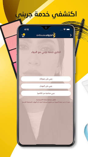 صيدليات الدواء screenshot 8