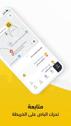 Smart Bus | الباص الذكي screenshot 3