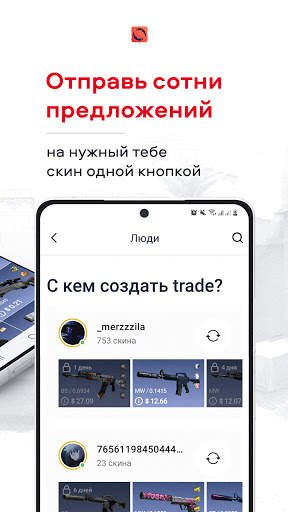 SkinSwipe: обмен скинов CS:GO скриншот 5