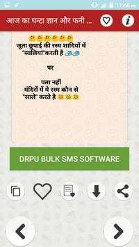 आज का घंटा ज्ञान चुटकुले Funny Hindi Jokes & SMS screenshot 8
