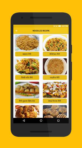 Noodles Recipes in Hindi screenshot 2