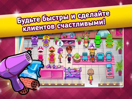 Beauty Salon: Parlour Game скриншот 8