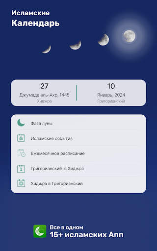 Исламский Календарь скриншот 12