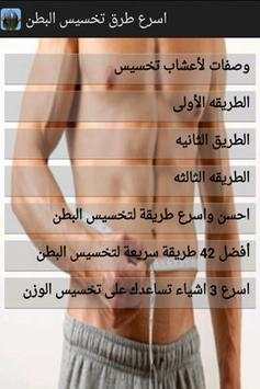 اسرع طرق تخسيس البطن screenshot 2