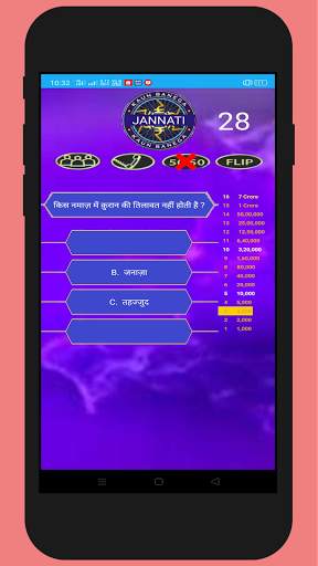 Kaun Banega Jannati: Islamic Quiz Game screenshot 3
