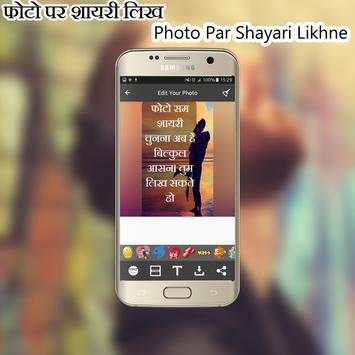 Photo Par Shayari Likhne Wala Apps Write Hindi screenshot 5