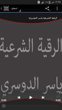 الرقية الشرعية ياسر الدوسري screenshot 3