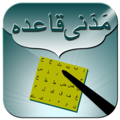 Madni Qaida icon