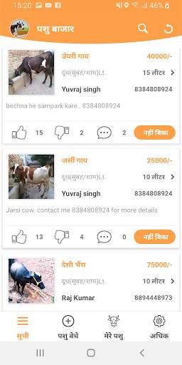 पशु बाजार :  गाय भैस खरीदना बेचना स्क्रीनशॉट 1