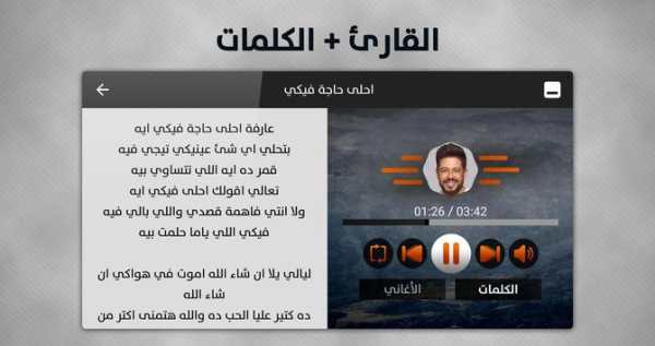 محمّد حماقي 2020 بدون نت 9 تصوير الشاشة