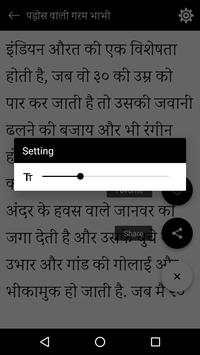 Hindi Sex Story screenshot 5