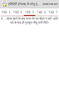 Acidity ke 105 Gharelu Nuskhe screenshot 4