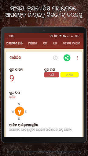 Odia Astrology : Odia Jataka screenshot 7