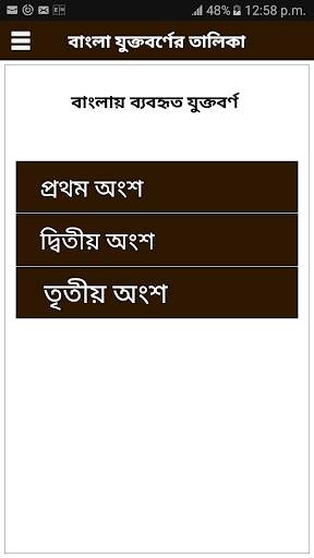 Bangla Joint Letter screenshot 1