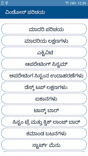 Basics of  Windows Kannada screenshot 2