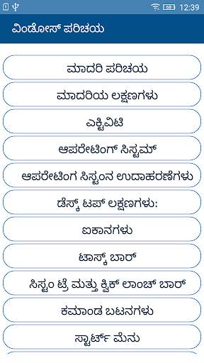 Basics of  Windows Kannada screenshot 2