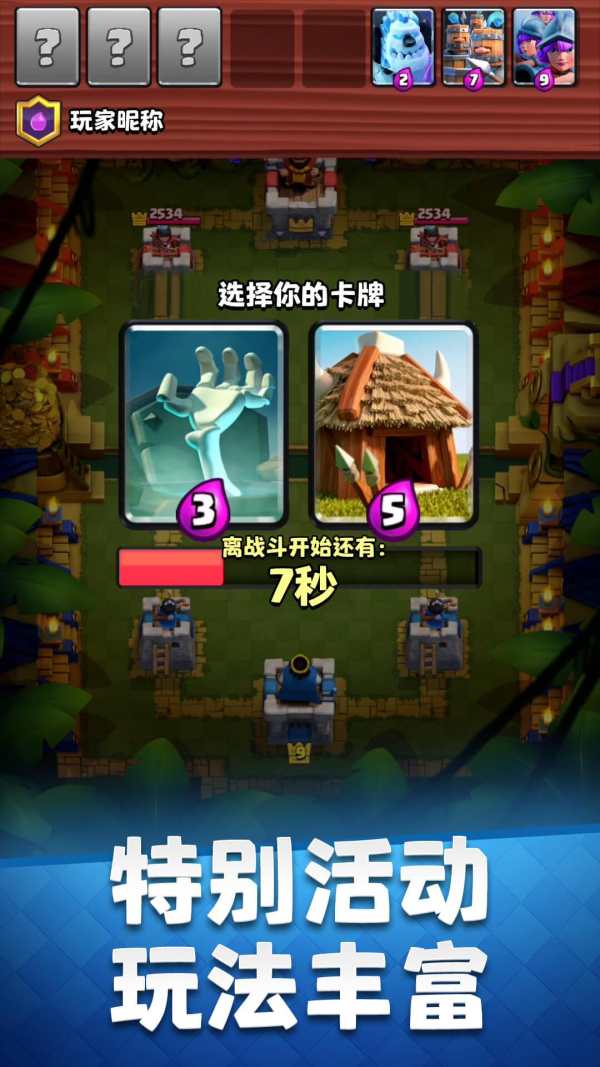 Clash Royale - CN screenshot 5
