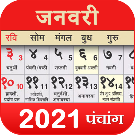 Hindi Calendar 2021 - Muhurat, Panchang, Horoscope icon