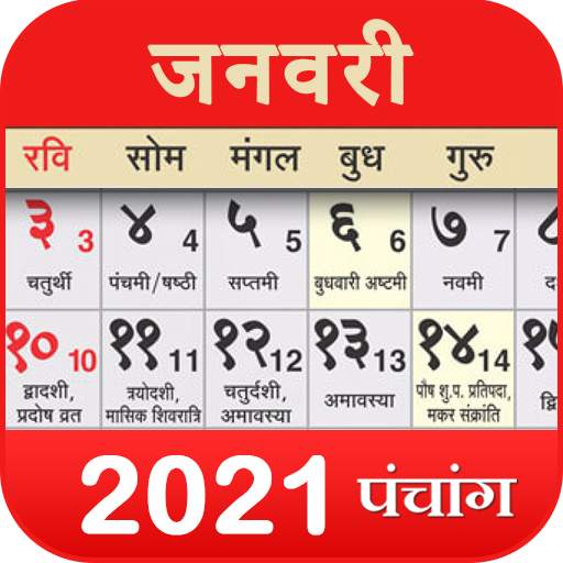 Hindi Calendar 2021 - Muhurat, Panchang, Horoscope 2.0