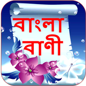 Bangla Bani icon