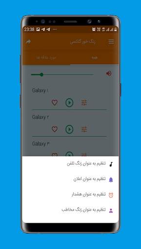زنگ خور گلکسی 2020 screenshot 1