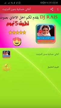 جميع اغاني حسانية بدون انترنيتAghani Elhassania ‎‏ 2 تصوير الشاشة