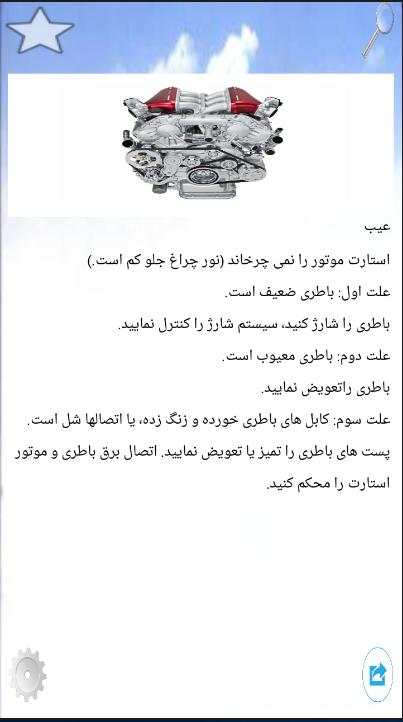 آموزش تعمیرات خودرو screenshot 6
