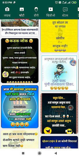 मराठी स्टेटस - DP, Jokes,Video screenshot 2
