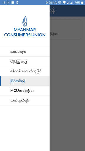 Myanmar Consumers Union 2 تصوير الشاشة