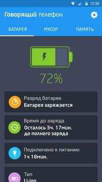 Говорящий телефон 2 скриншот 5