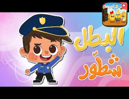 قناة كتاكيت بالفيديو بدون نت  katakit tv screenshot 2