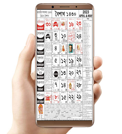 Bangla Calendar 1430 HD скриншот 1