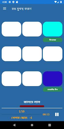 স্মৃতি প্রশিক্ষণ screenshot 13