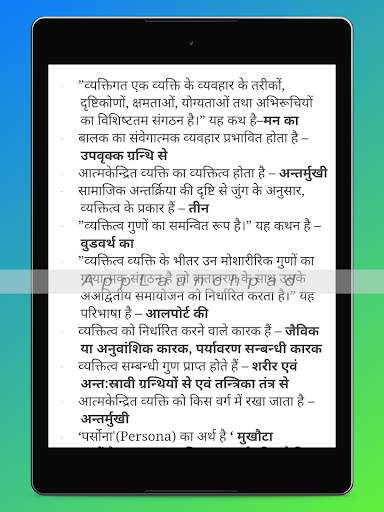 Education Psychology CTET REET PTET UTET screenshot 16