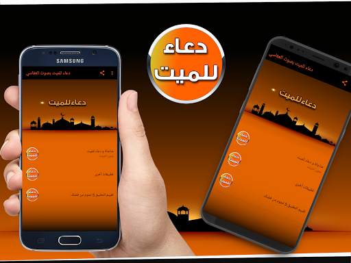 دعاء للميت صوت - بدون نت screenshot 1