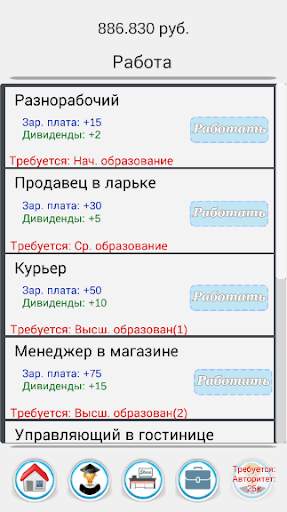 Successful life Simulator скриншот 3