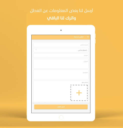 Alo Tamir - ألو تعمير 6 تصوير الشاشة