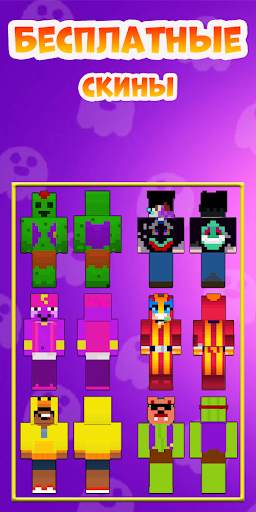 Skins Minecraft Brawl Stars screenshot 3