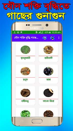 যৌন শক্তি বৃদ্ধিতে গাছের গুনাগুন (চিত্রসহ) screenshot 7