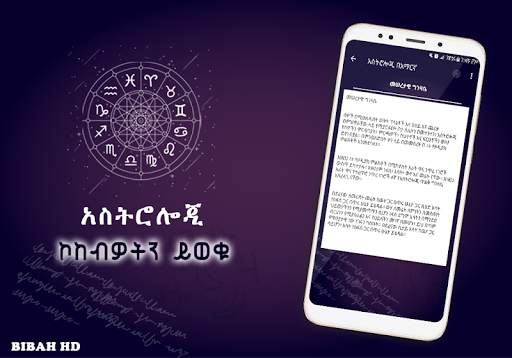Ethiopia Astrology Zodiac App screenshot 6