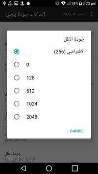 تحسين أداء لعبه ببجي screenshot 3